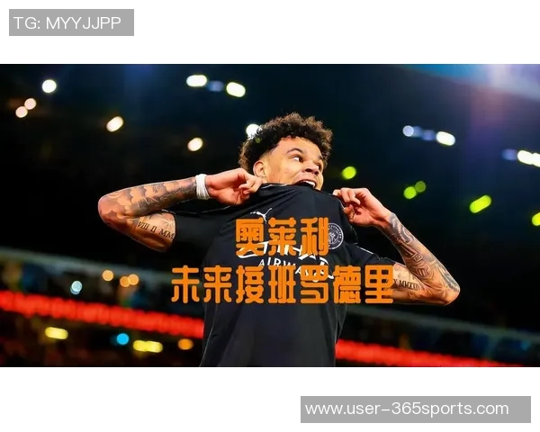 莱奥谈梦想若非足球则投身篮球受C罗内马尔小罗启发深感荣幸